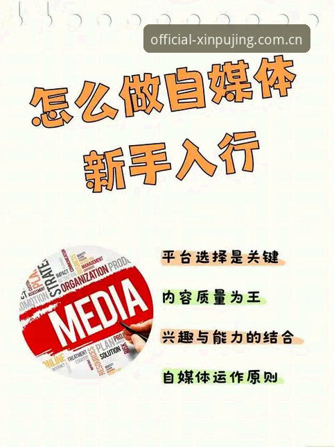 新普京入口教程：2026新版官方平台完整使用指南