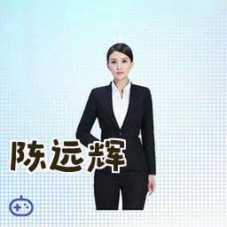 陈远辉