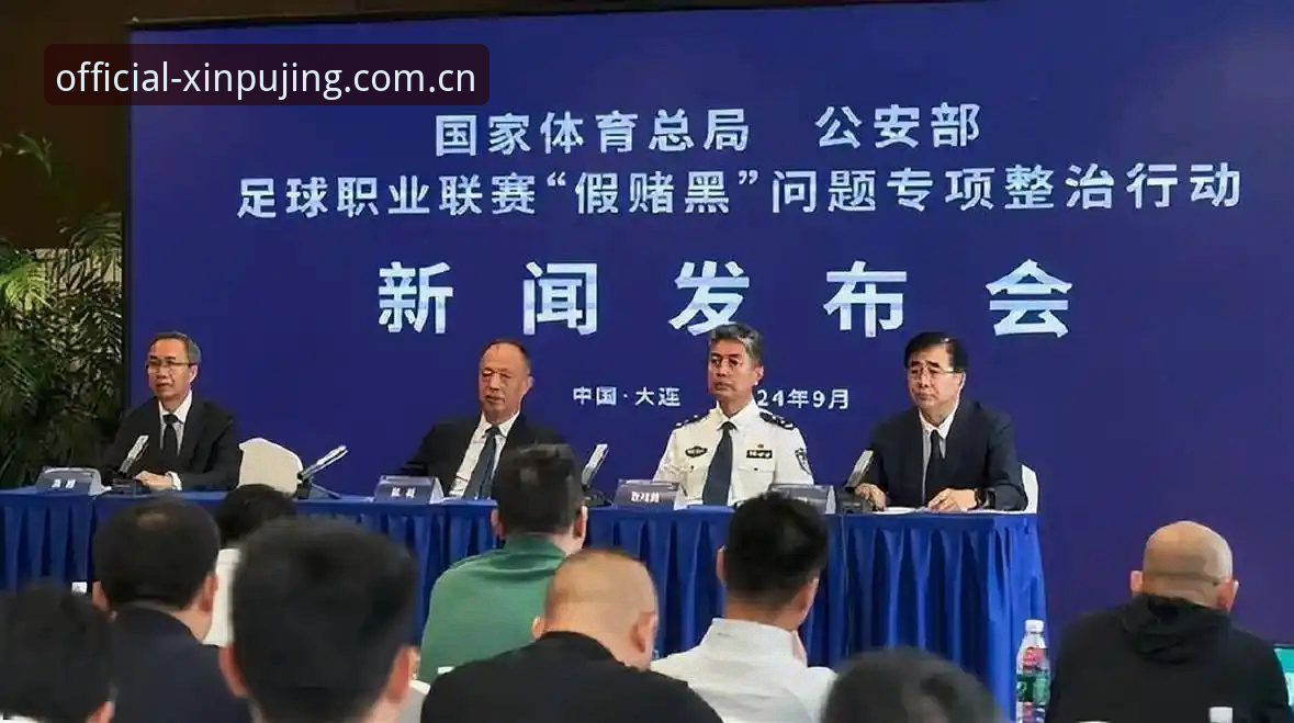 中国足协第三批禁足名单深度解析：从行业乱象到体育生态重构